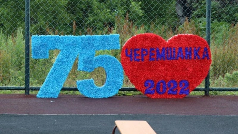 Село Черемшанка отмечает 75-летие