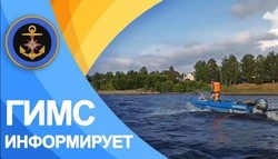 Внимание судоводителям маломерных судов!