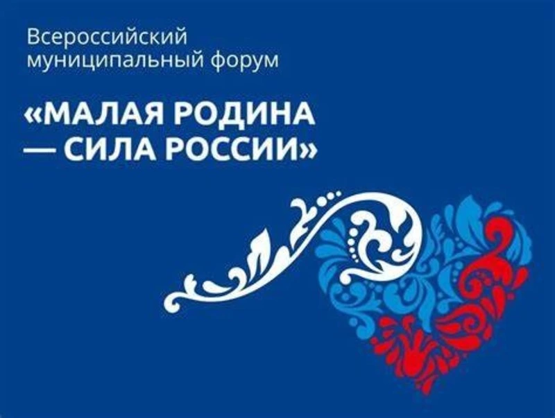МАЛАЯ РОДИНА  - СИЛА РОССИИ