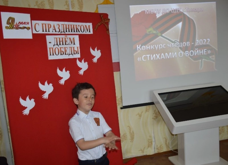 В ЦДТ города Томари прошел конкурс чтецов "Стихами о войне"