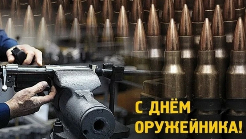 Картинки и открытки с поздравлениями на День оружейника-2024