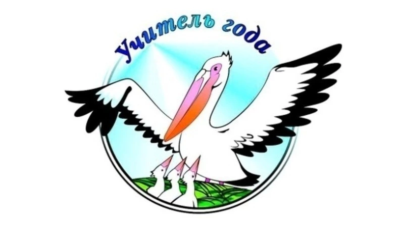 В Томари прошел муниципальный конкурс педагогического мастерства «Учитель года»