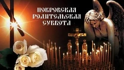 Покровская родительская суббота-2024: картинки и открытки 