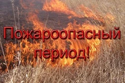 ТРЕБОВАНИЯ ПОЖАРНОЙ БЕЗОПАСНОСТИ В ПОЖАРООПАСНЫЙ ПЕРИОД!