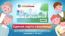 С «Картой сахалинца» - в кино!