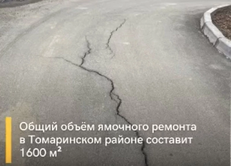 В Томаринском районе планируется ямочный ремонт