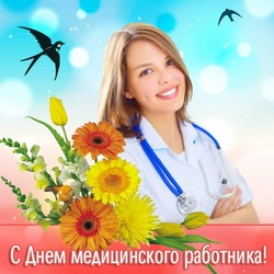 C Международным днем врача 2024: картинки с поздравлениями 