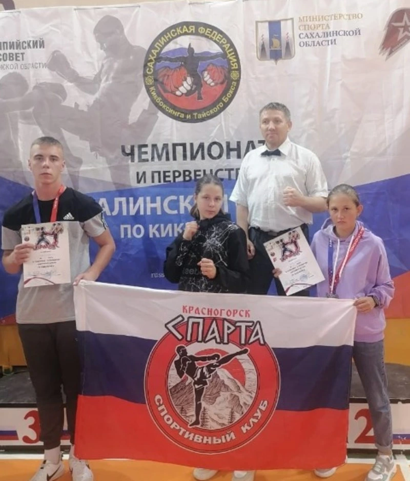 Чемпионат и первенство Сахалинской области по кикбоксингу