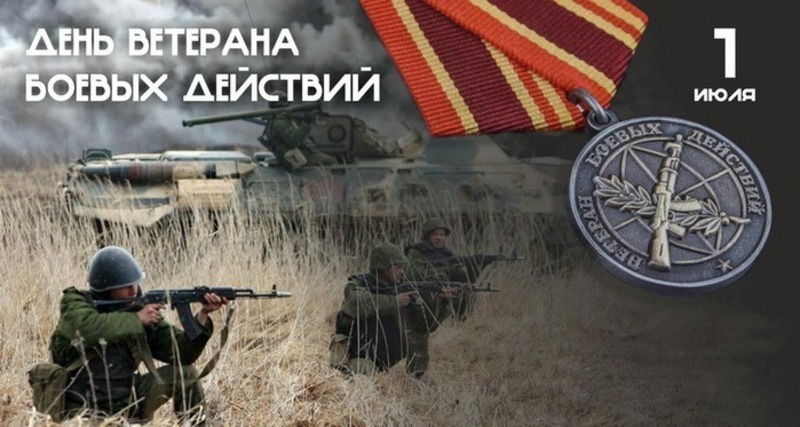 День ветеранов боевых действий 2024: картинки и открытки 