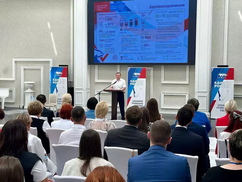 Сахалинские единороссы приняли Народную программу на ближайшую пятилетку
