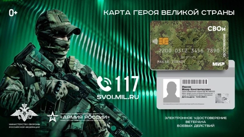 Электронное удостоверение ветерана боевых действий сахалинцы могут оформить в виде пластиковой карты
